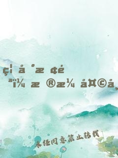 禁地探險：扮演天師，隊友張麒麟